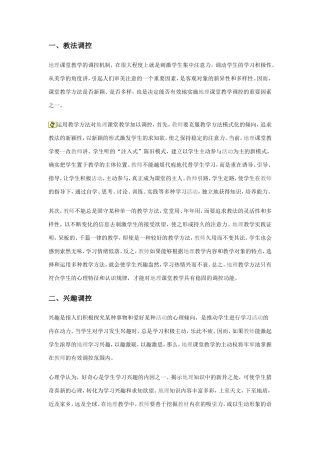地理课堂教学的调控艺术