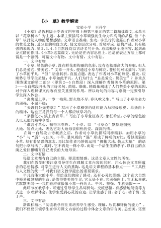 小草教学解读