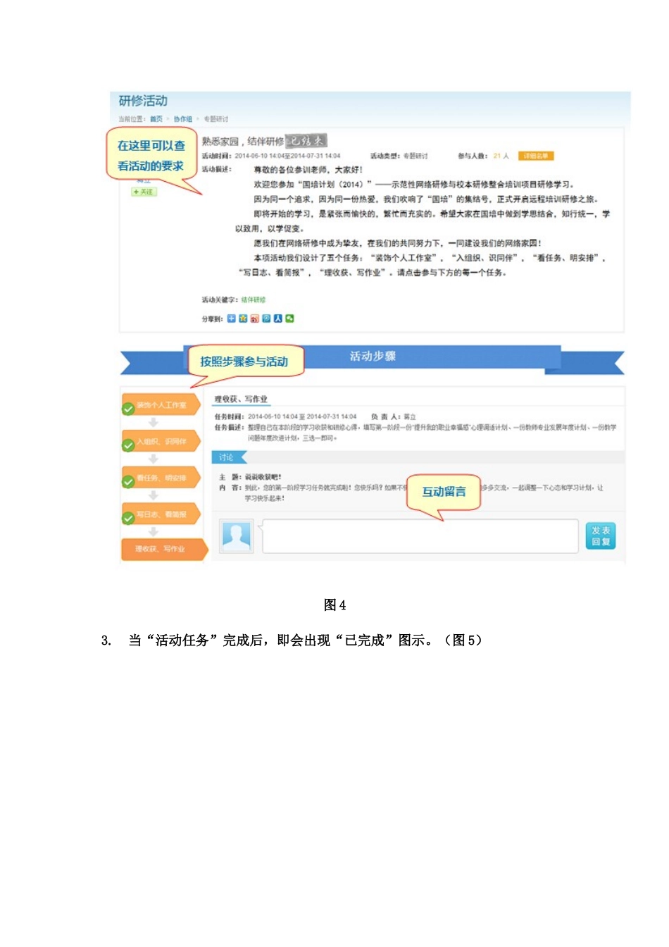 【学员】如何参与活动（活动包）？_第3页