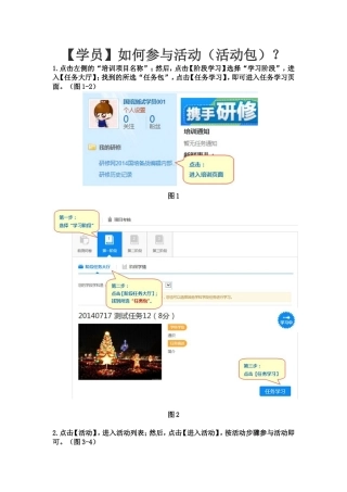 【学员】如何参与活动（活动包）？