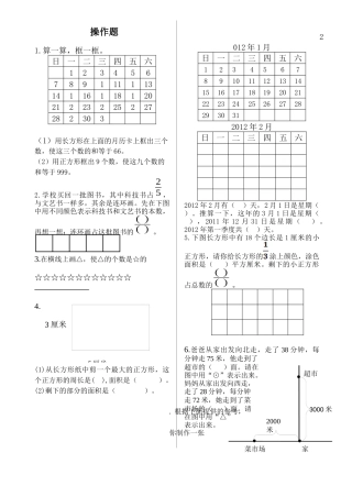 三年级思维操作题