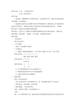 《在钟表店里》教学设计