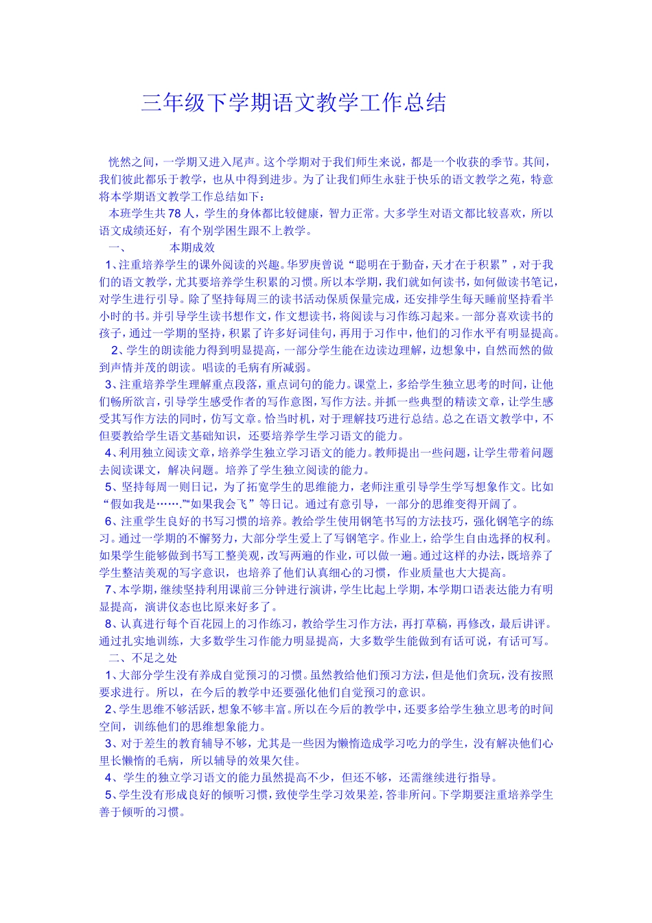 三年级下学期语文教学工作_第1页