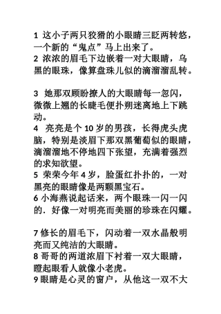 描写人物外貌的句子