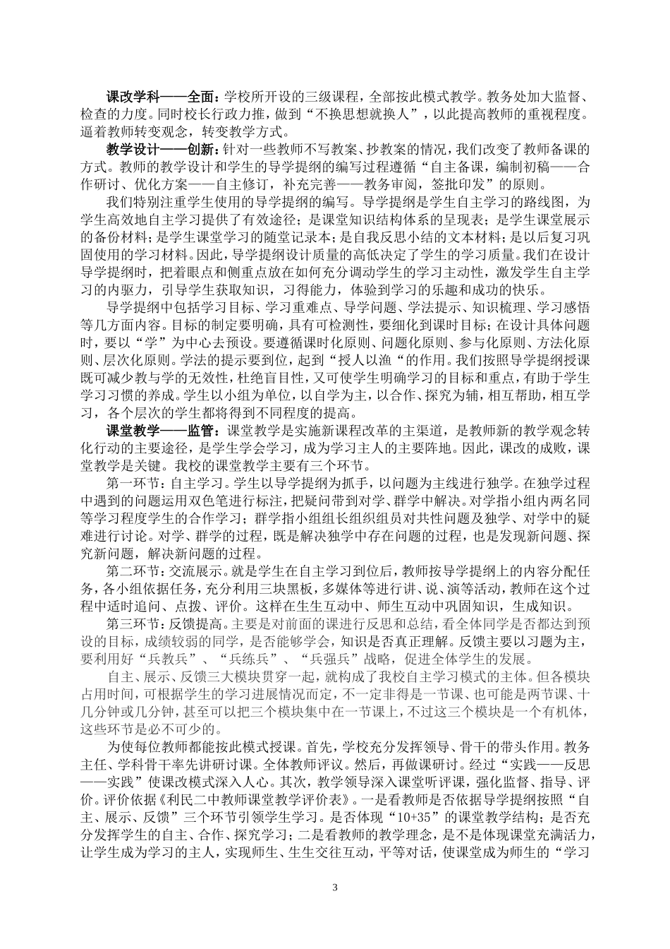 市级骨干教师教育经验提升培训经验材料_第3页