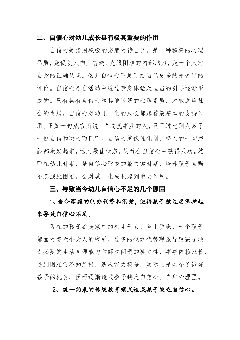 小班幼儿自信心的培养_第2页