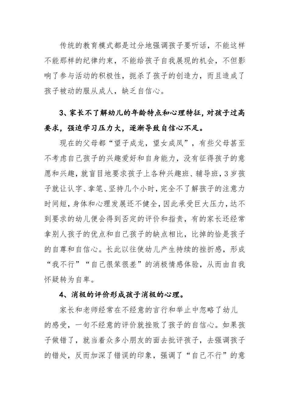 小班幼儿自信心的培养_第3页