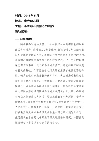 小班幼儿自信心的培养