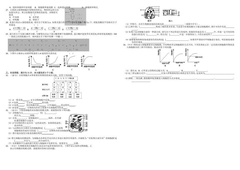 高一生物上学期第一、二、三、四章测试_第2页