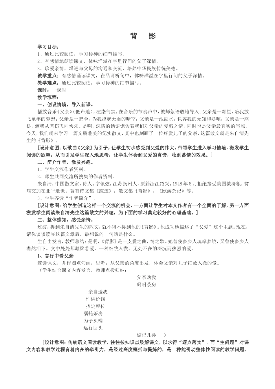 背影教学设计　修改_第1页