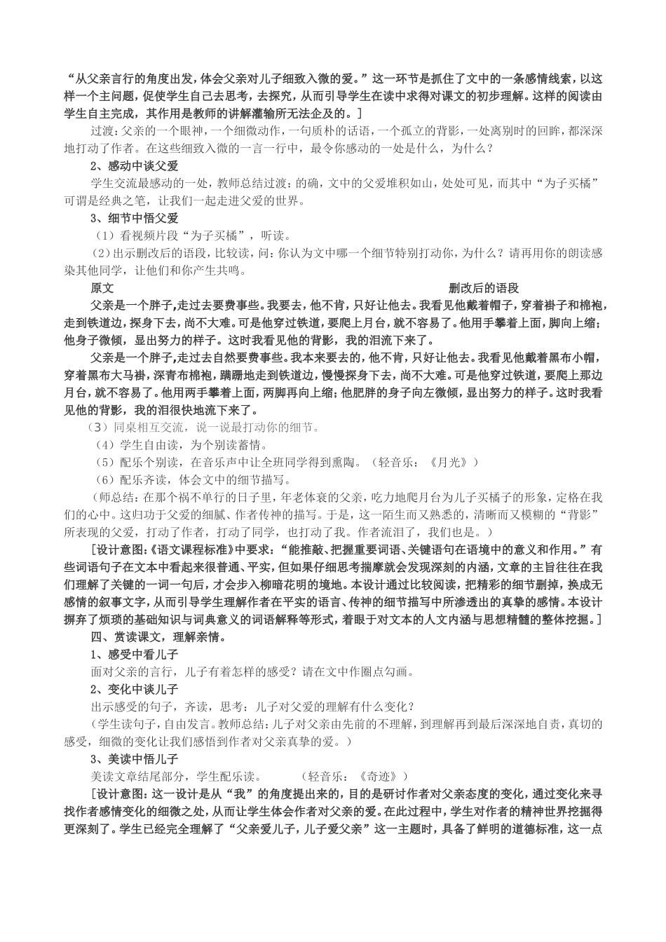 背影教学设计　修改_第2页