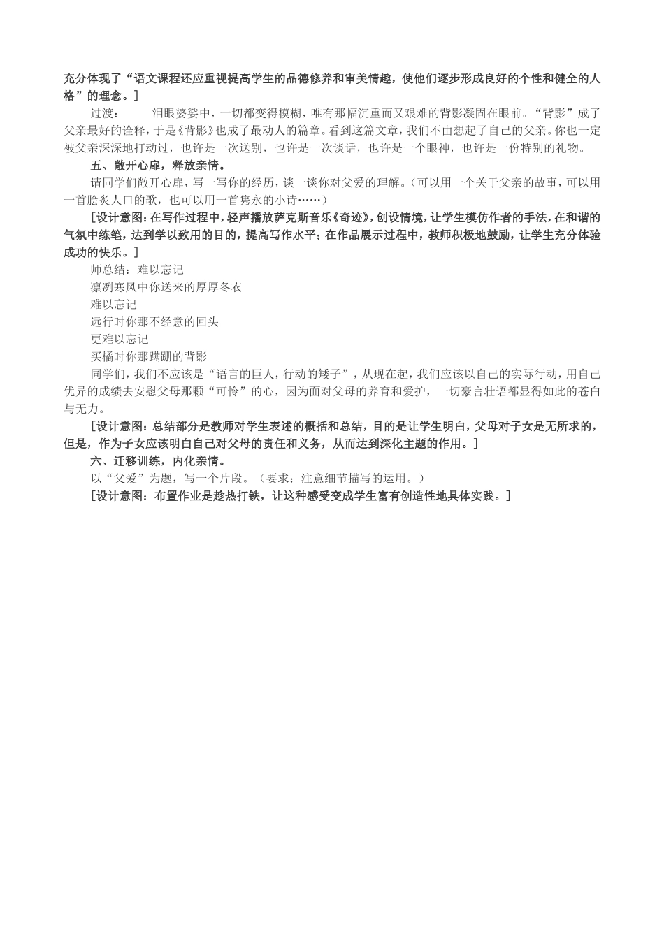 背影教学设计　修改_第3页