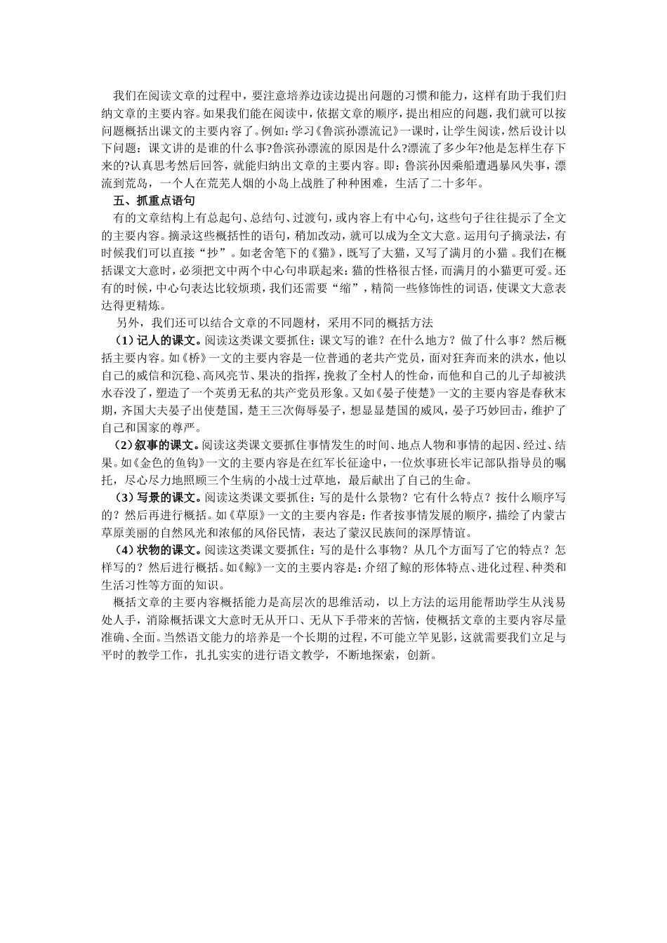 小学语文概括文章主要内容的方法_第2页