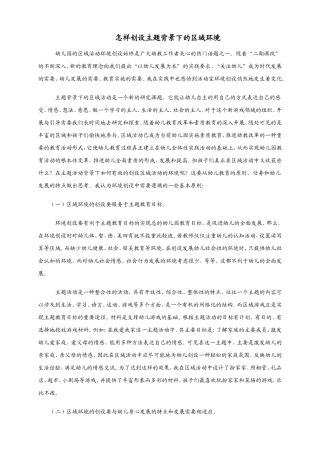 怎样创设主题背景下的区域环境