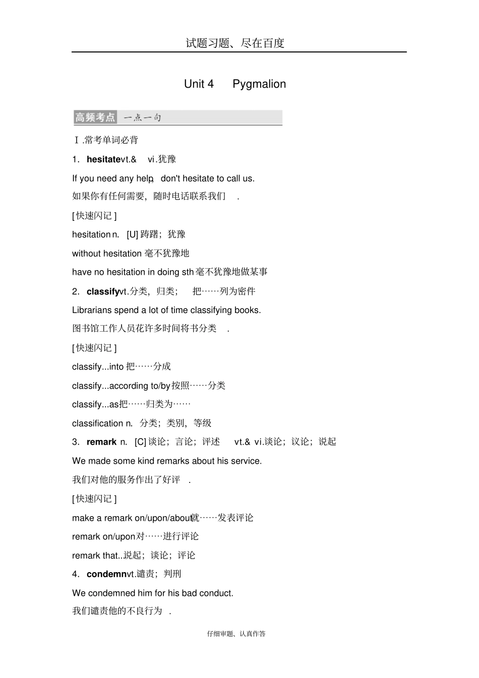 【人教版】2018版高考英语大一轮复习满分必背选修八Unit4Pygmalion_第1页