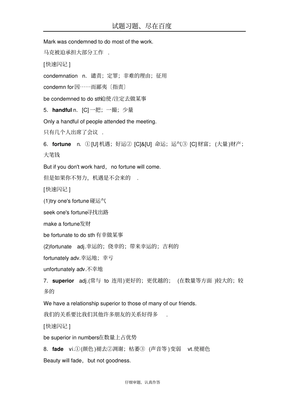 【人教版】2018版高考英语大一轮复习满分必背选修八Unit4Pygmalion_第2页