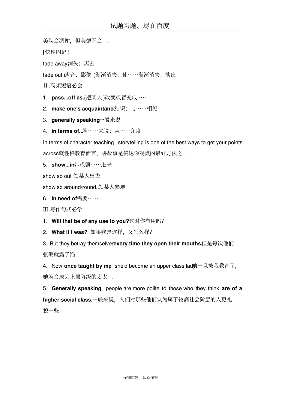 【人教版】2018版高考英语大一轮复习满分必背选修八Unit4Pygmalion_第3页