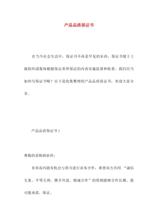 产品品质保证书 (2)