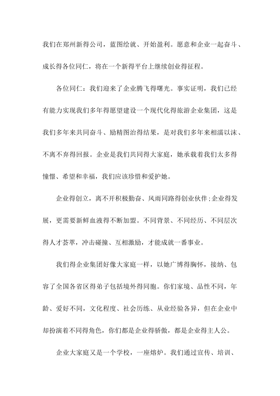 公司对员工感谢信 (2)_第2页