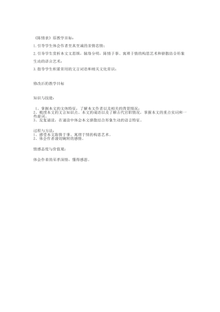 陈情表教学目标修改对比