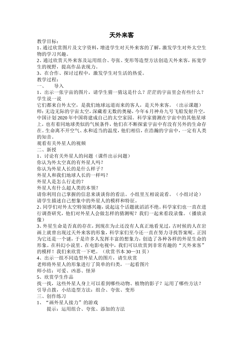 《天外来客》教学设计_第1页