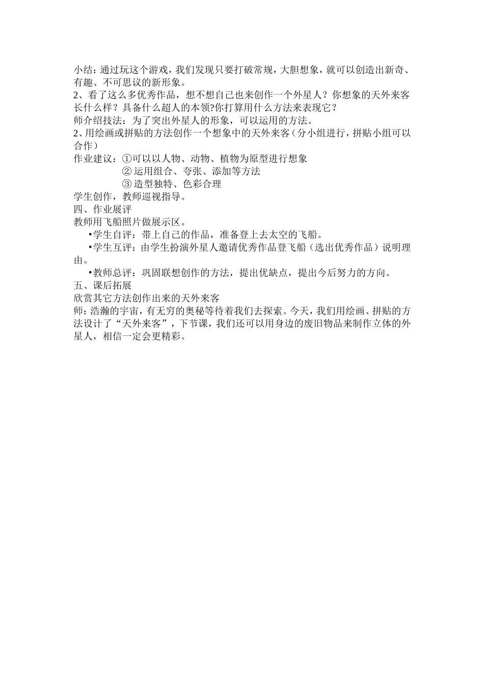《天外来客》教学设计_第2页