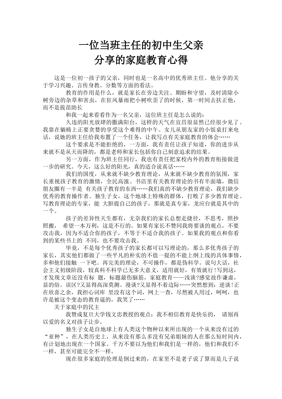 一位当班主任的初中生父亲_第1页