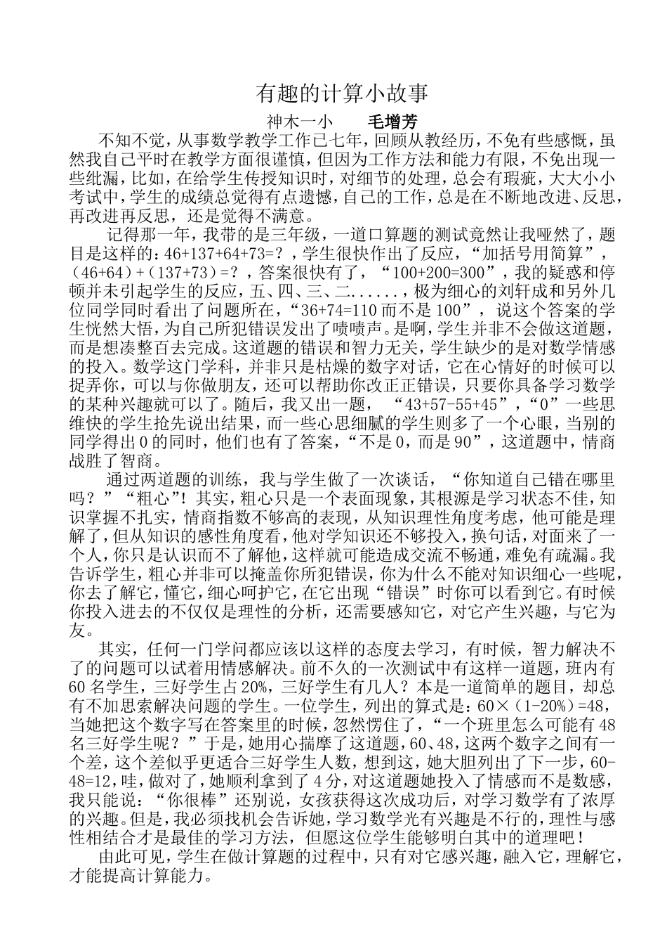 有趣的计算小故事_第1页