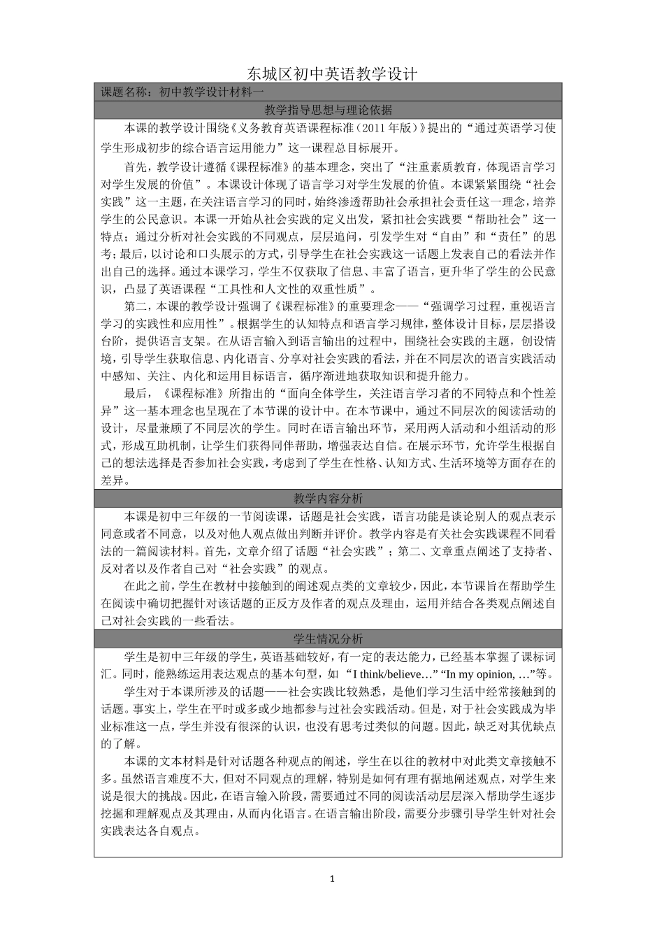 初中英语教学设计_景山曾雯_第1页