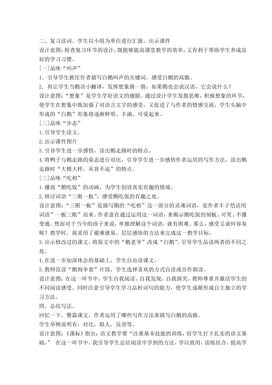 小学四年级语文《白鹅》教学案例_第2页