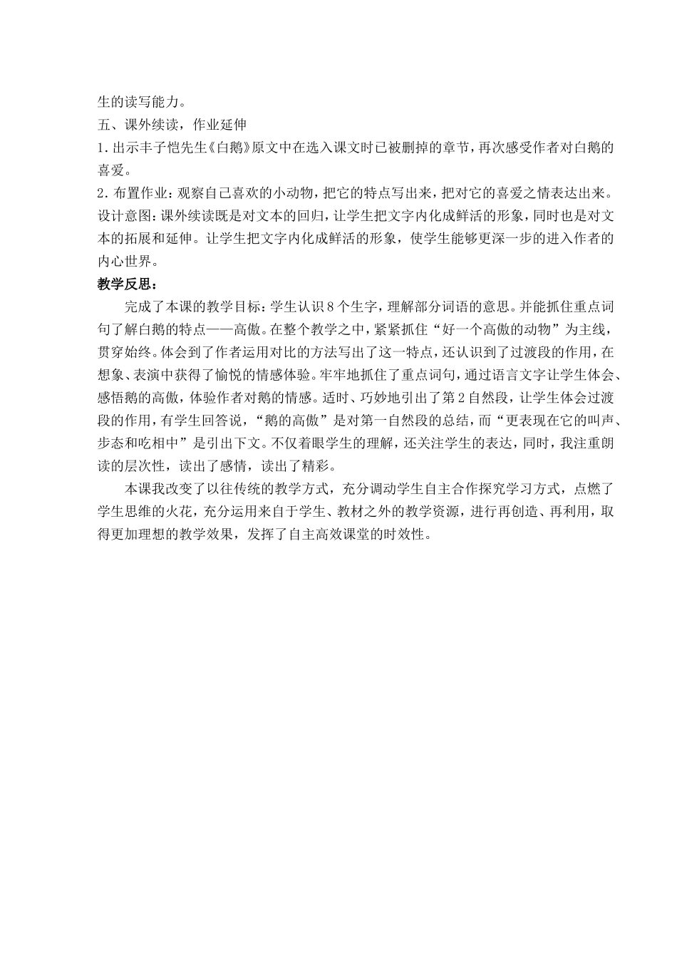 小学四年级语文《白鹅》教学案例_第3页