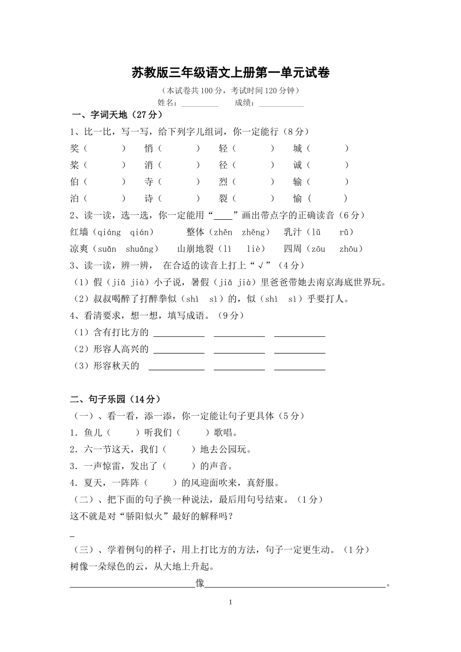 三上第一单元试卷及答案_第1页