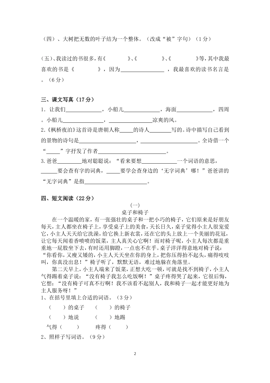 三上第一单元试卷及答案_第2页