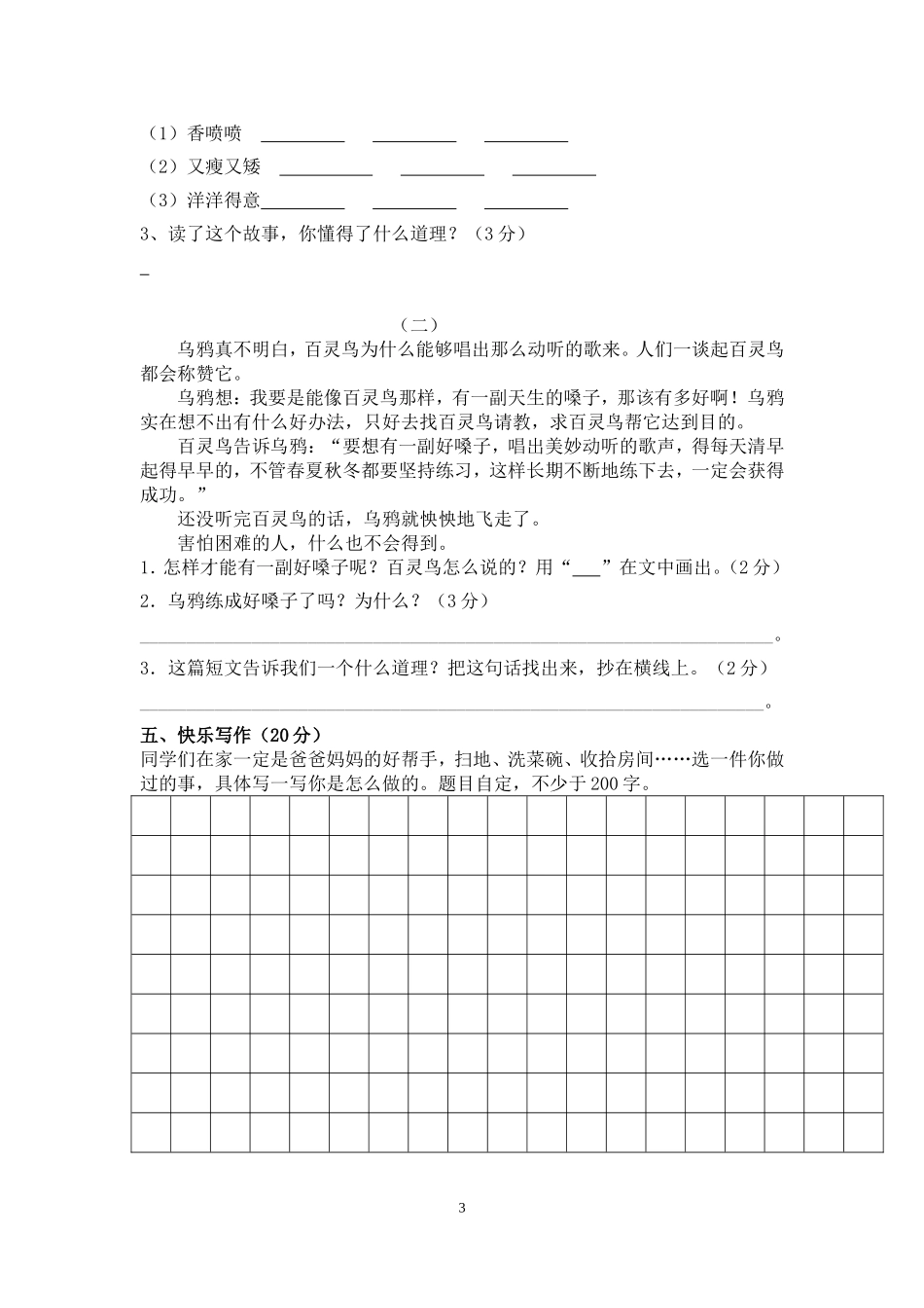 三上第一单元试卷及答案_第3页