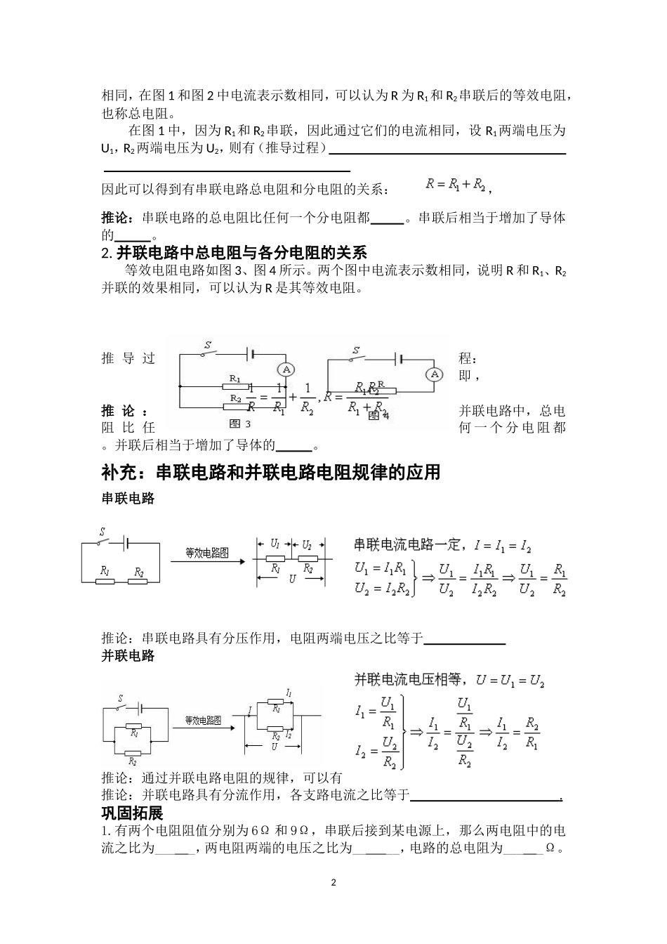 -欧姆定律在串、并联电路中的应用导学案_第2页
