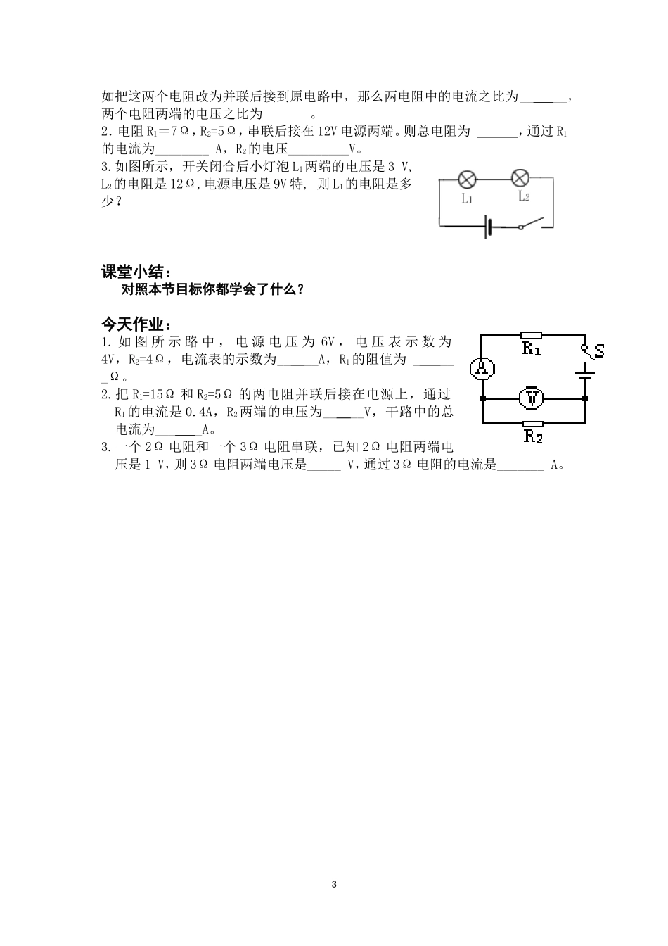 -欧姆定律在串、并联电路中的应用导学案_第3页