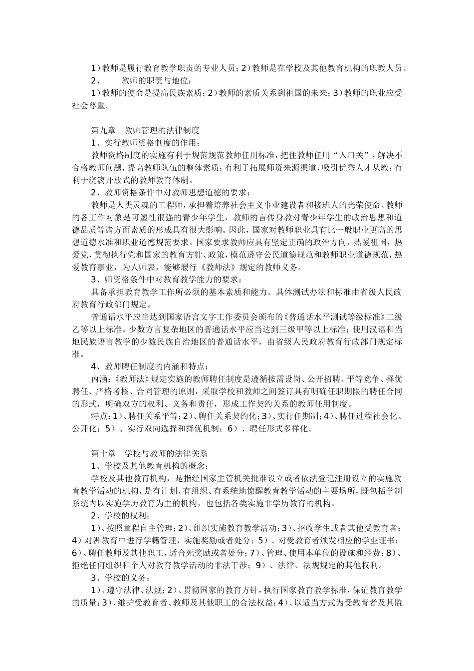 教师学科渗透法制教育读书笔记_第3页