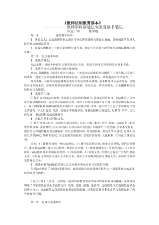 教师学科渗透法制教育读书笔记
