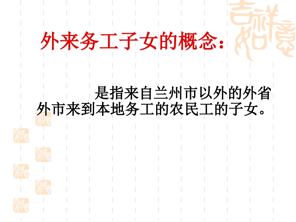 外来务工子女教育存在的问题及对策_第2页