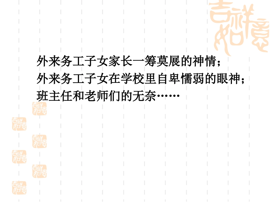 外来务工子女教育存在的问题及对策_第3页