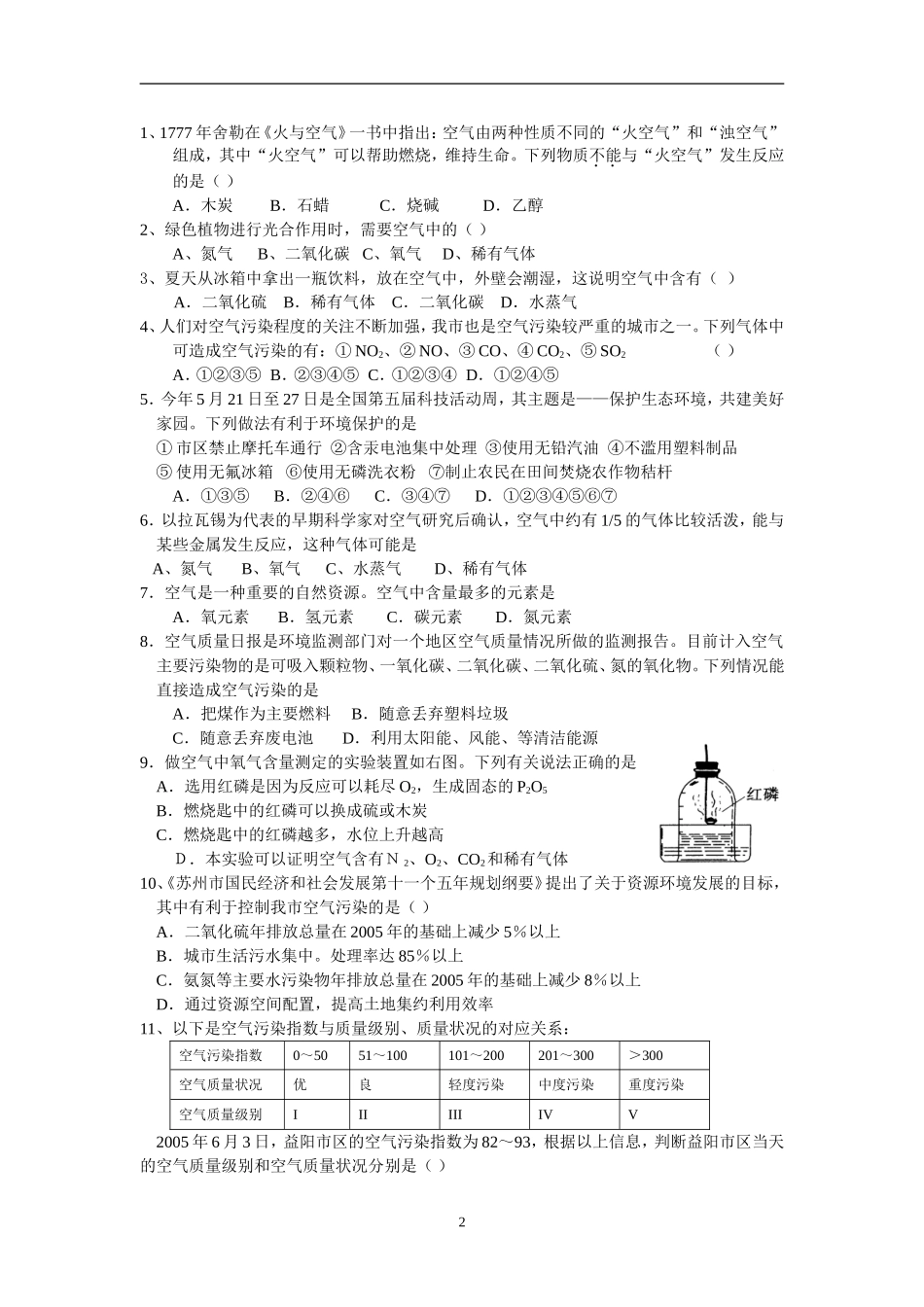 《我们周围的空气》复习教案_第2页