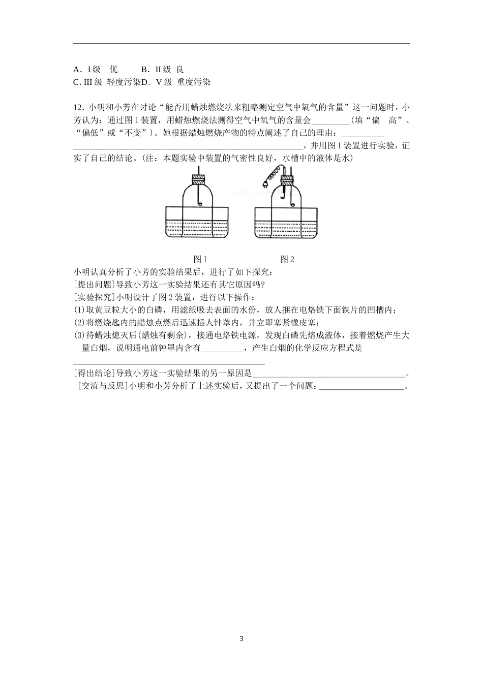 《我们周围的空气》复习教案_第3页