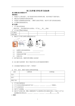 《我们周围的空气》复习教案