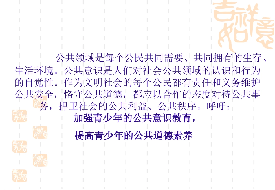 青少年的公共责任_第3页