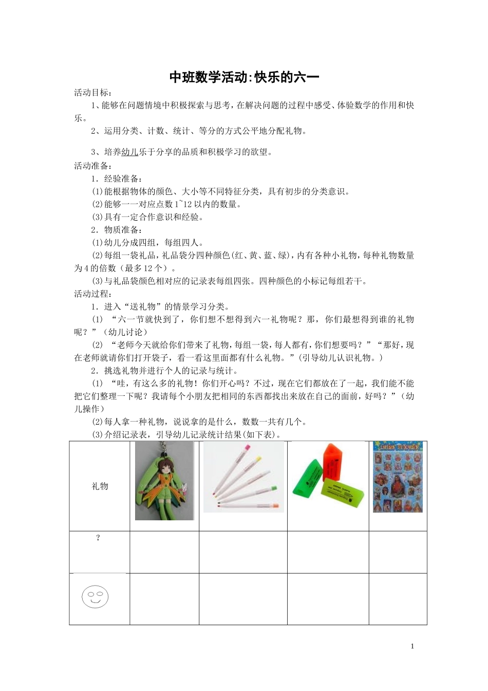 数学：快乐的六一_第1页