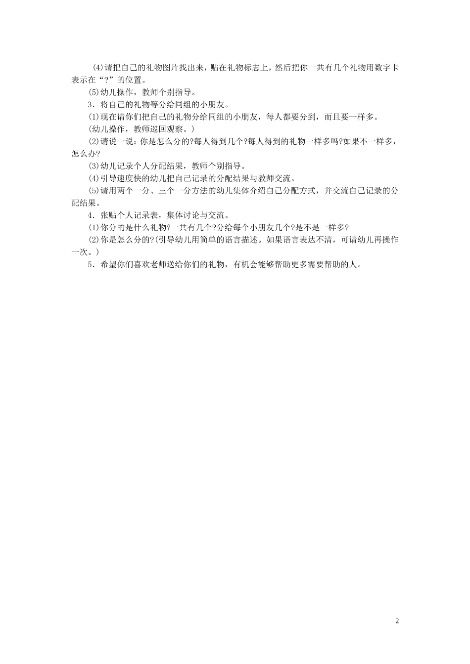 数学：快乐的六一_第2页