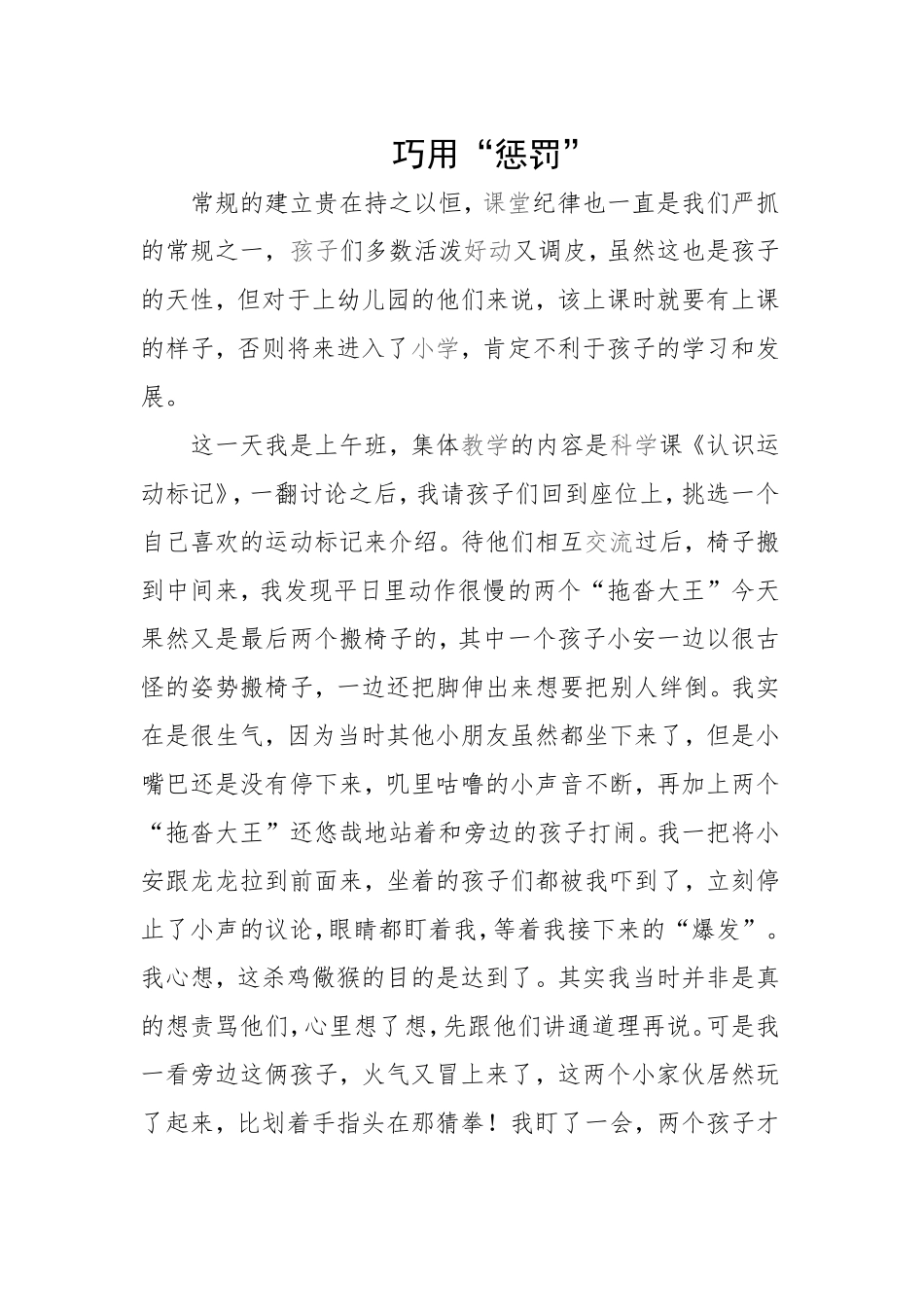 巧用“惩罚”_第1页