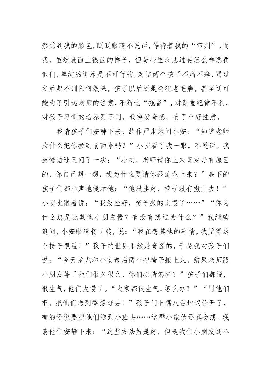 巧用“惩罚”_第2页