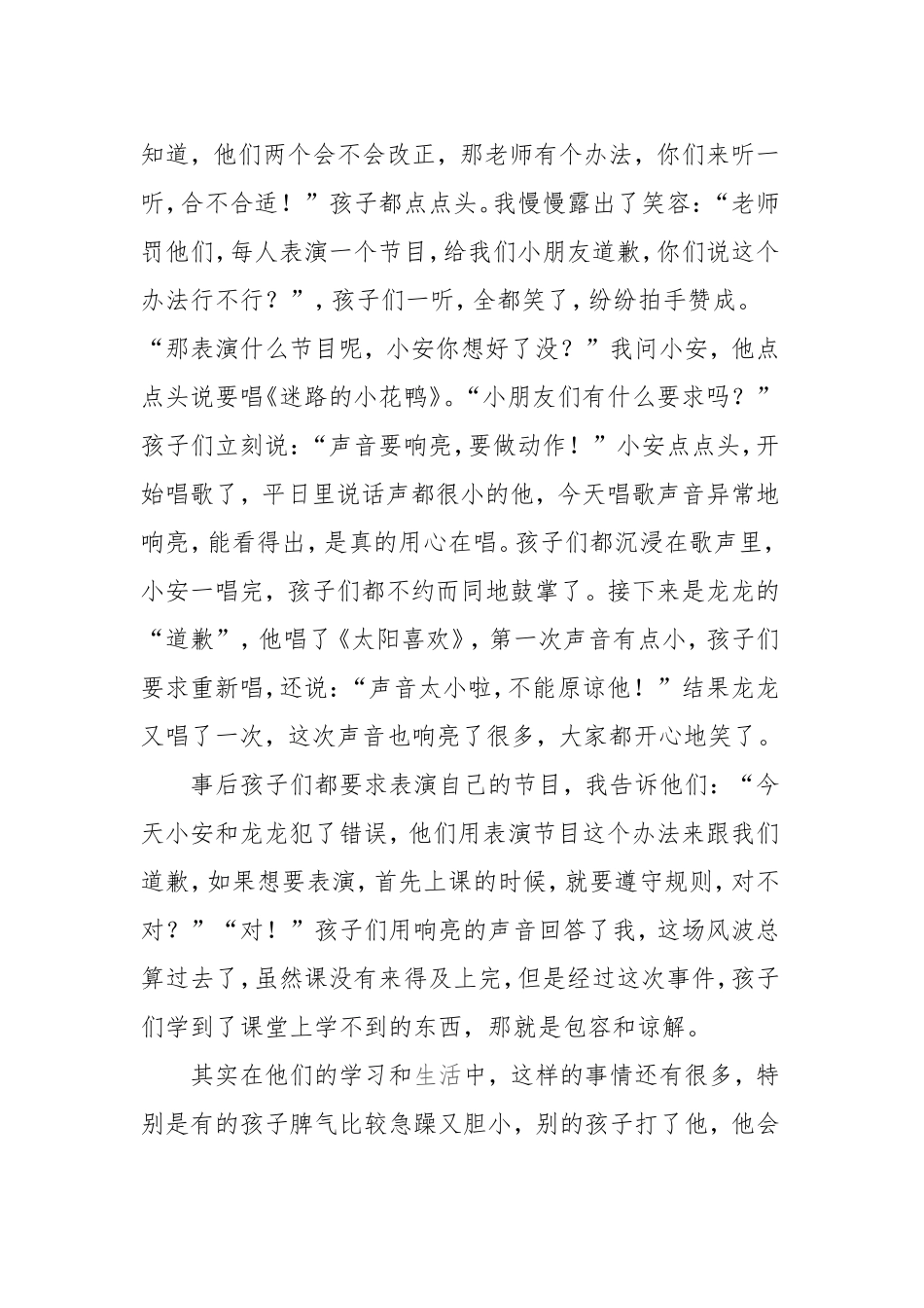 巧用“惩罚”_第3页