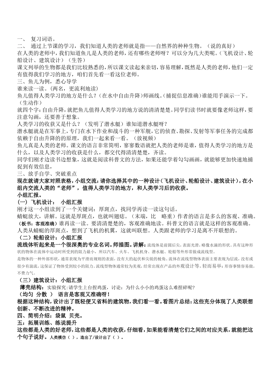 人类的老师教学设计新_第1页